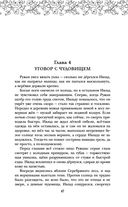 Песня чудовищ — фото, картинка — 47