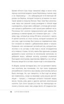 Мои правила осознанного питания. Как наука помогает здоровью и фигуре — фото, картинка — 23