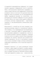 Мои правила осознанного питания. Как наука помогает здоровью и фигуре — фото, картинка — 30