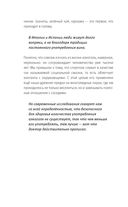 Мои правила осознанного питания. Как наука помогает здоровью и фигуре — фото, картинка — 33