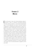 Мои правила осознанного питания. Как наука помогает здоровью и фигуре — фото, картинка — 34
