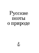 Русские поэты о природе — фото, картинка — 2
