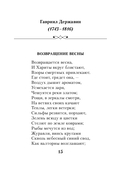 Русские поэты о природе — фото, картинка — 14