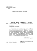 Русские поэты о природе — фото, картинка — 3