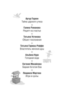 Дачные расследования — фото, картинка — 2