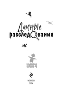 Дачные расследования — фото, картинка — 3