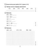 Математика. 4 класс. Тематические самостоятельные и контрольные работы. Вариант 1 — фото, картинка — 2