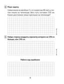 Математика. 4 класс. Тематические самостоятельные и контрольные работы. Вариант 1 — фото, картинка — 3