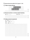 Математика. 4 класс. Тематические самостоятельные и контрольные работы. Вариант 1 — фото, картинка — 4