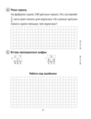 Математика. 4 класс. Тематические самостоятельные и контрольные работы. Вариант 1 — фото, картинка — 5