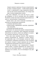 Вопросы о кошках — фото, картинка — 13