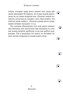Вопросы о кошках — фото, картинка — 3