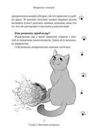 Вопросы о кошках — фото, картинка — 5