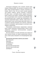 Вопросы о кошках — фото, картинка — 9