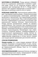 Лекарственные растения от А до Я — фото, картинка — 8