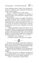 Мой дедушка – частный детектив — фото, картинка — 10