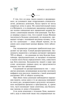 Мой дедушка – частный детектив — фото, картинка — 11