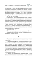 Мой дедушка – частный детектив — фото, картинка — 14