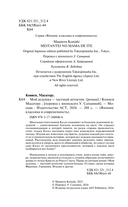 Мой дедушка – частный детектив — фото, картинка — 3