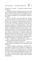 Мой дедушка – частный детектив — фото, картинка — 6