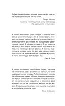 Ключ к сверхвозможностям. 100+1 идея для раскрытия вашего потенциала от монаха, который продал свой 