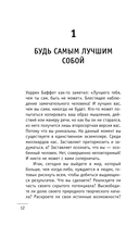 Ключ к сверхвозможностям. 100+1 идея для раскрытия вашего потенциала от монаха, который продал свой 