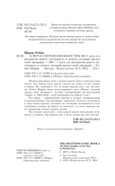 Ключ к сверхвозможностям. 100+1 идея для раскрытия вашего потенциала от монаха, который продал свой 