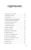 Ключ к сверхвозможностям. 100+1 идея для раскрытия вашего потенциала от монаха, который продал свой 