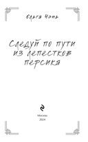 Следуй по пути из лепестков персика — фото, картинка — 3