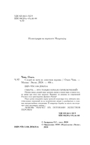 Следуй по пути из лепестков персика — фото, картинка — 4