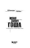 Меня зовут Гоша. История сироты, который обрел семью — фото, картинка — 2