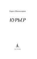 Курьер — фото, картинка — 2