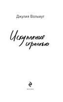 Искупление страстью — фото, картинка — 7