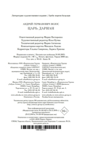 Царь Дариан — фото, картинка — 20