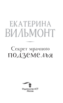 Секрет мрачного подземелья — фото, картинка — 1