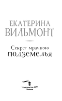 Секрет мрачного подземелья — фото, картинка — 4