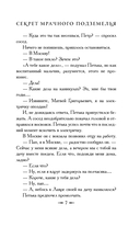 Секрет мрачного подземелья — фото, картинка — 8