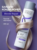 Кондиционер для волос 