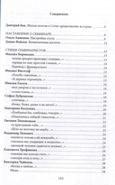 Школа поэтов. Сборник стихов мастеров и слушателей Зимней школы поэтов в Сочи. Выпуск 2 — фото, картинка — 1