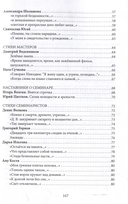 Школа поэтов. Сборник стихов мастеров и слушателей Зимней школы поэтов в Сочи. Выпуск 2 — фото, картинка — 3