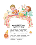 Стихи для детского сада — фото, картинка — 4