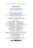 Два капитана — фото, картинка — 20