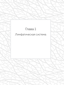 Лимфатический самомассаж. Практики, которые избавят вас от отечности, чувства тяжести и нормализуют пищеварение — фото, картинка — 10