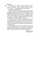 Исчезнувшая — фото, картинка — 27