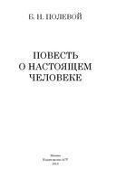 Повесть о настоящем человеке — фото, картинка — 2