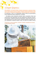 Пчеловодство с Вадимом Тихомировым — фото, картинка — 13