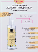 Лосьон-спрей для тела 