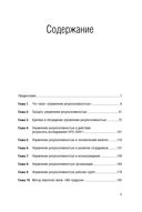 Управление результативностью. Система оценки результатов в действии — фото, картинка — 1