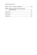Управление результативностью. Система оценки результатов в действии — фото, картинка — 2