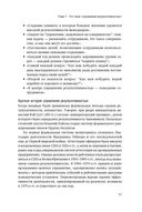 Управление результативностью. Система оценки результатов в действии — фото, картинка — 13